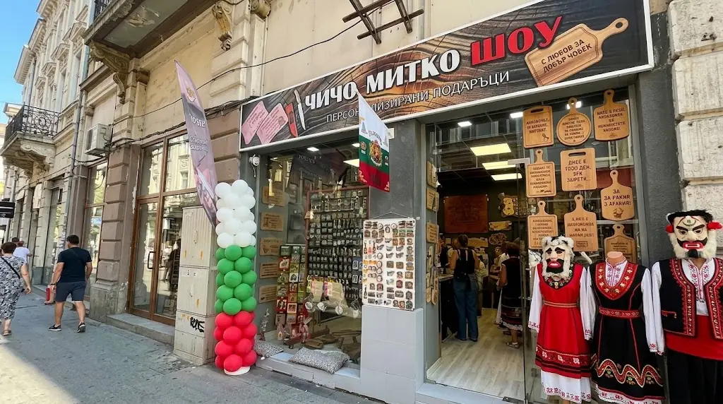 Магазин Чичо Митко шоу в Пловдив — ръчно изработени български сувенири